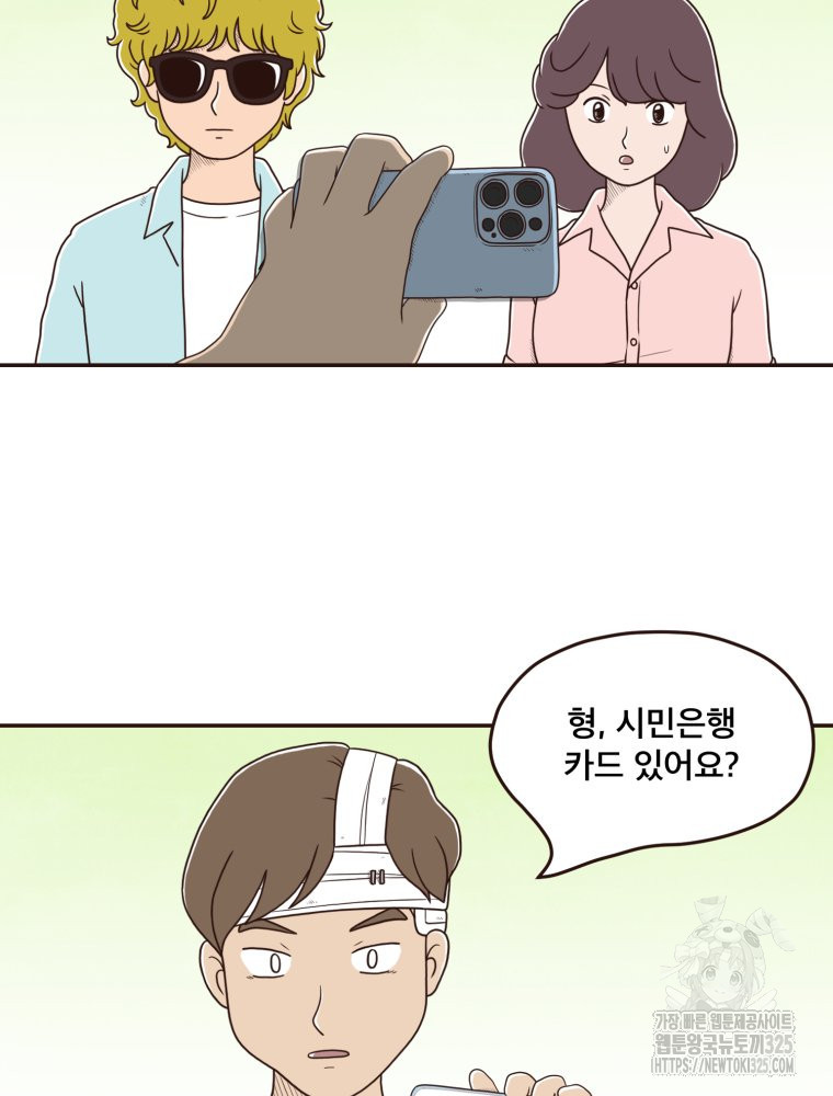 벼락 맞을 인간들 52화 6