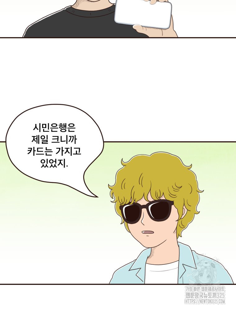 벼락 맞을 인간들 52화 7
