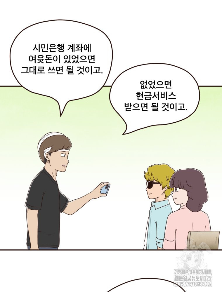 벼락 맞을 인간들 52화 8