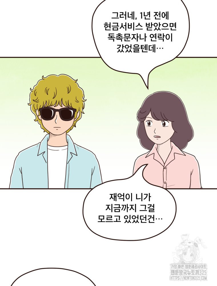 벼락 맞을 인간들 52화 9