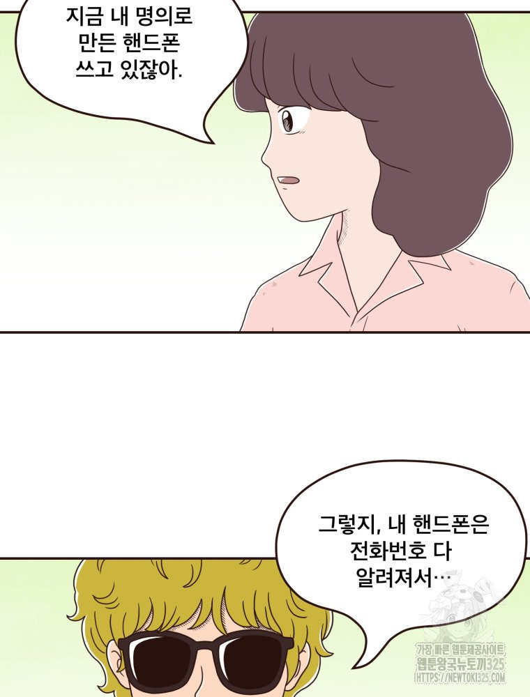 벼락 맞을 인간들 52화 10