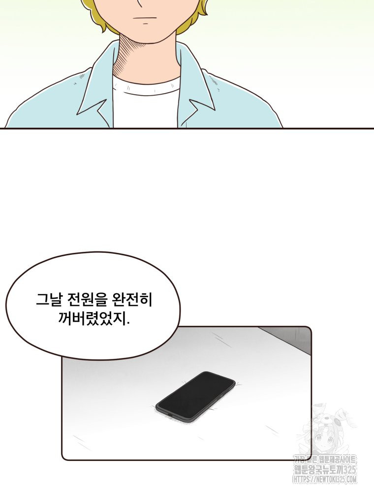 벼락 맞을 인간들 52화 11