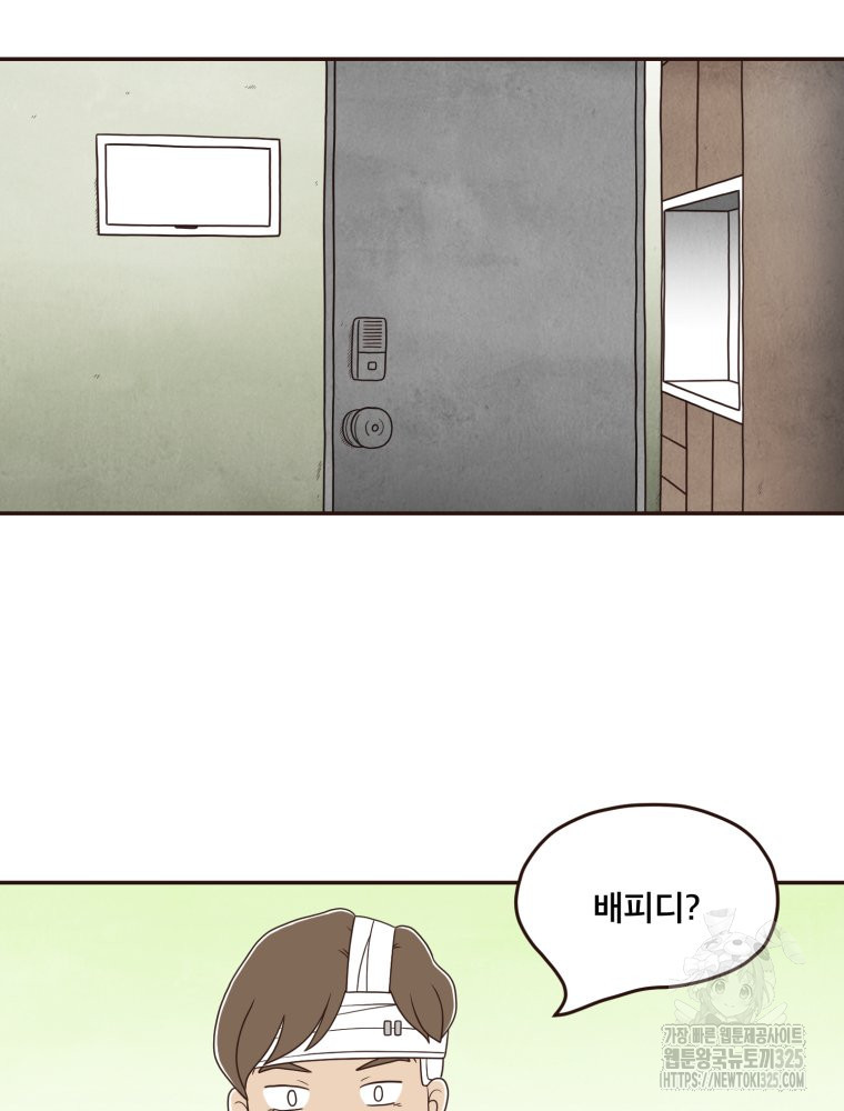 벼락 맞을 인간들 52화 14