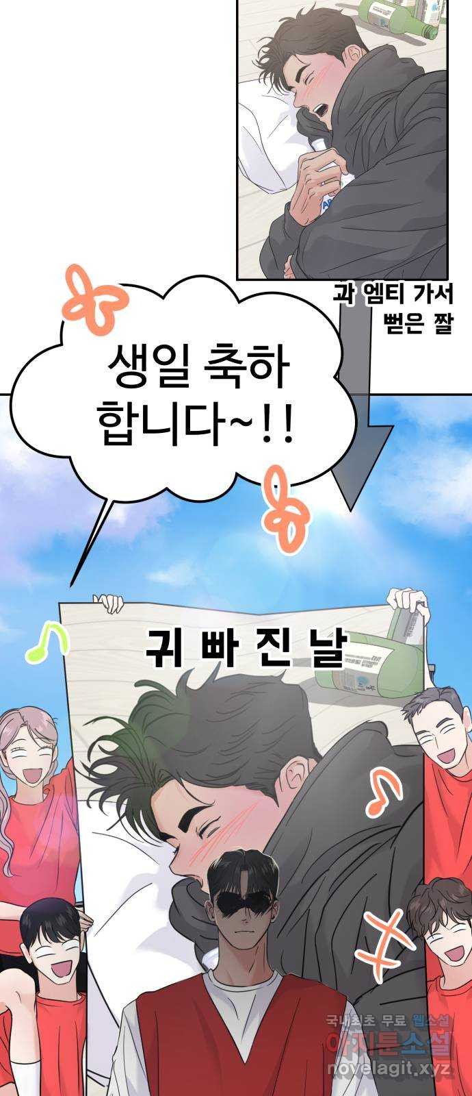 대충 캠퍼스로맨스임 67화 2