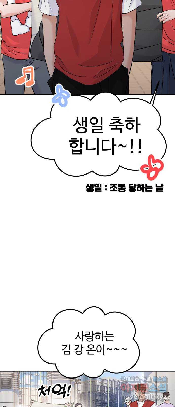 대충 캠퍼스로맨스임 67화 3
