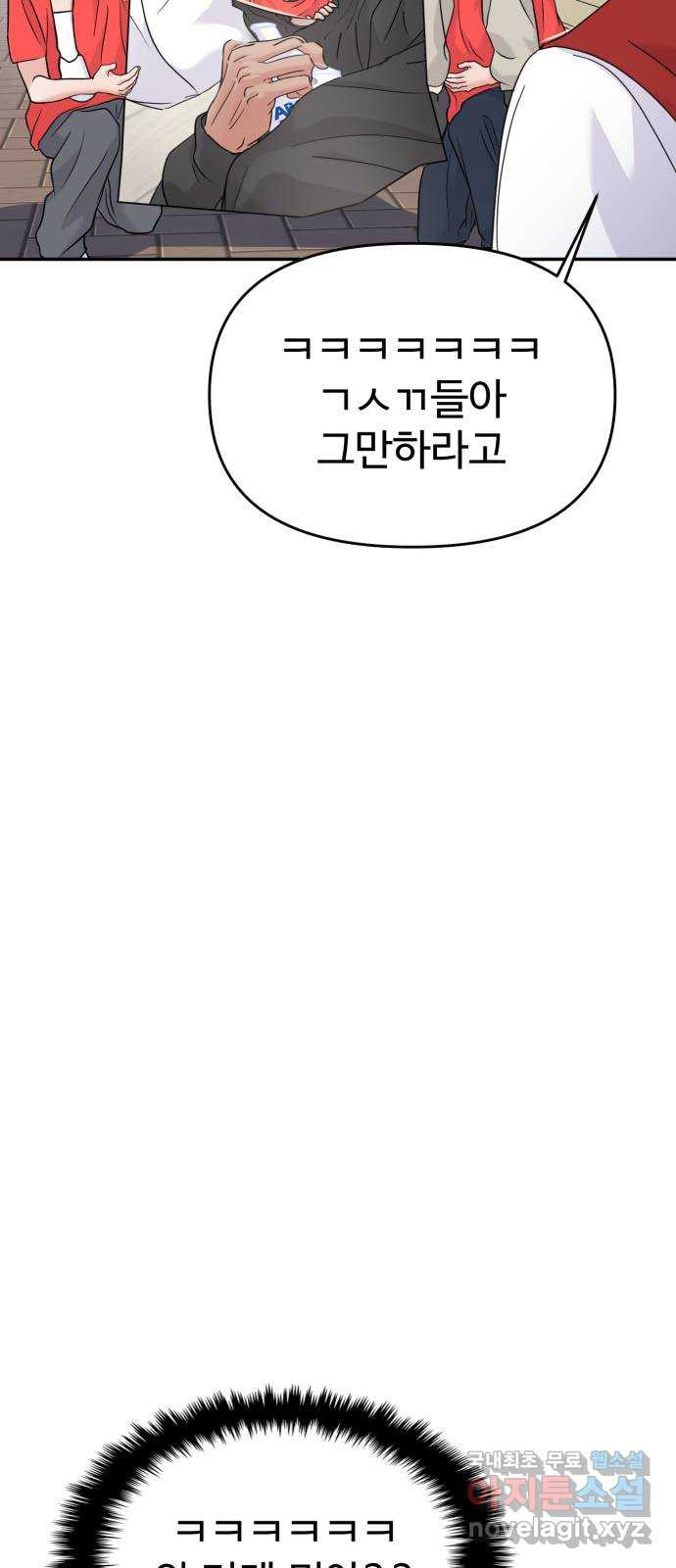 대충 캠퍼스로맨스임 67화 5