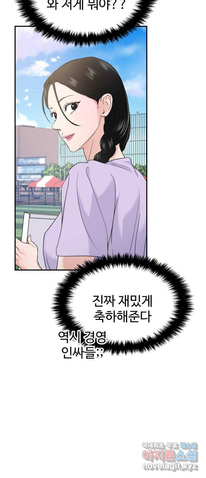대충 캠퍼스로맨스임 67화 6