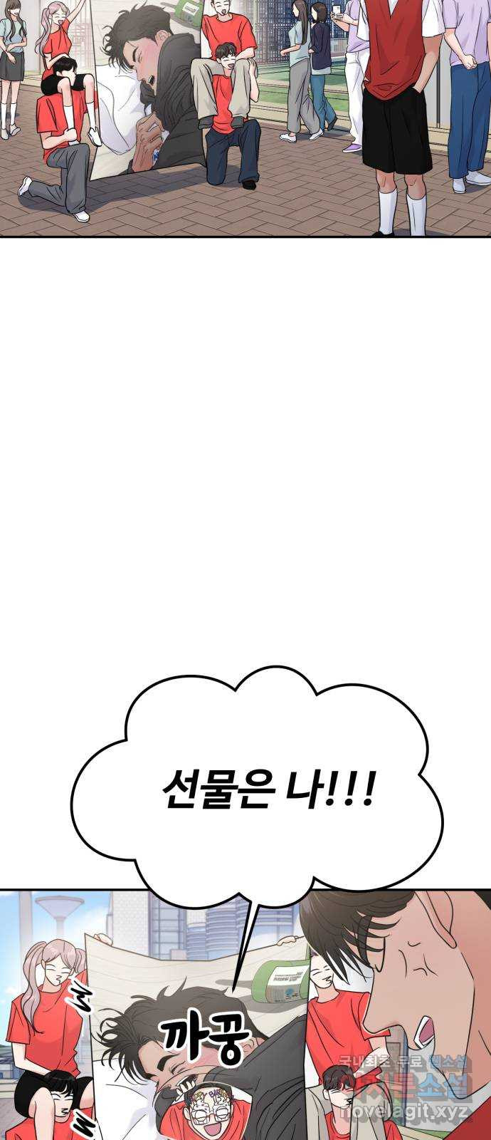 대충 캠퍼스로맨스임 67화 4