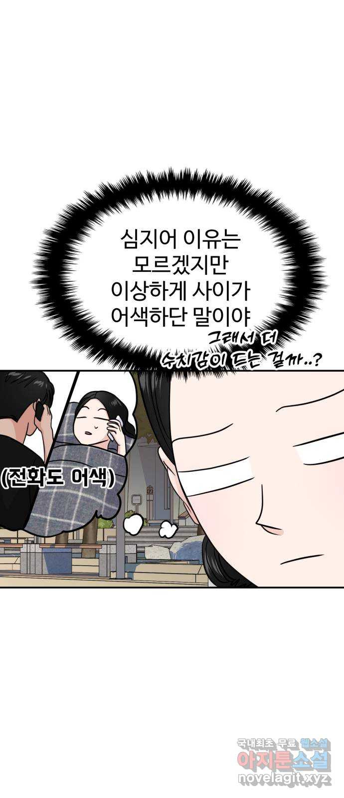 대충 캠퍼스로맨스임 67화 10