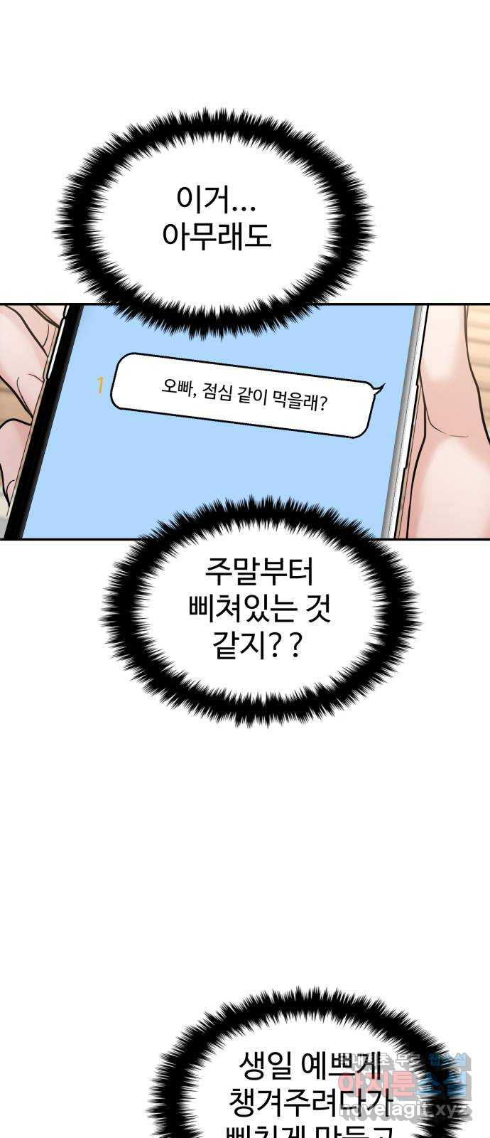 대충 캠퍼스로맨스임 67화 11