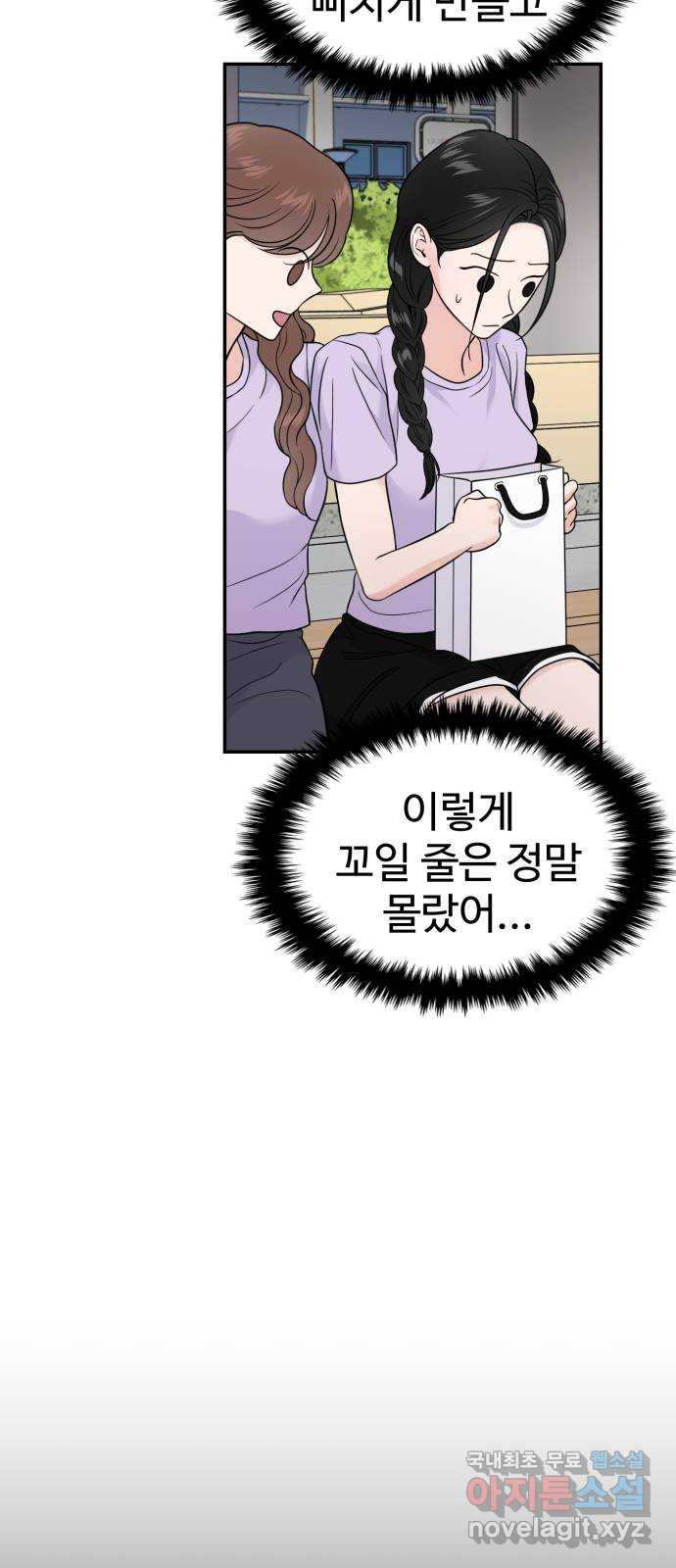 대충 캠퍼스로맨스임 67화 12