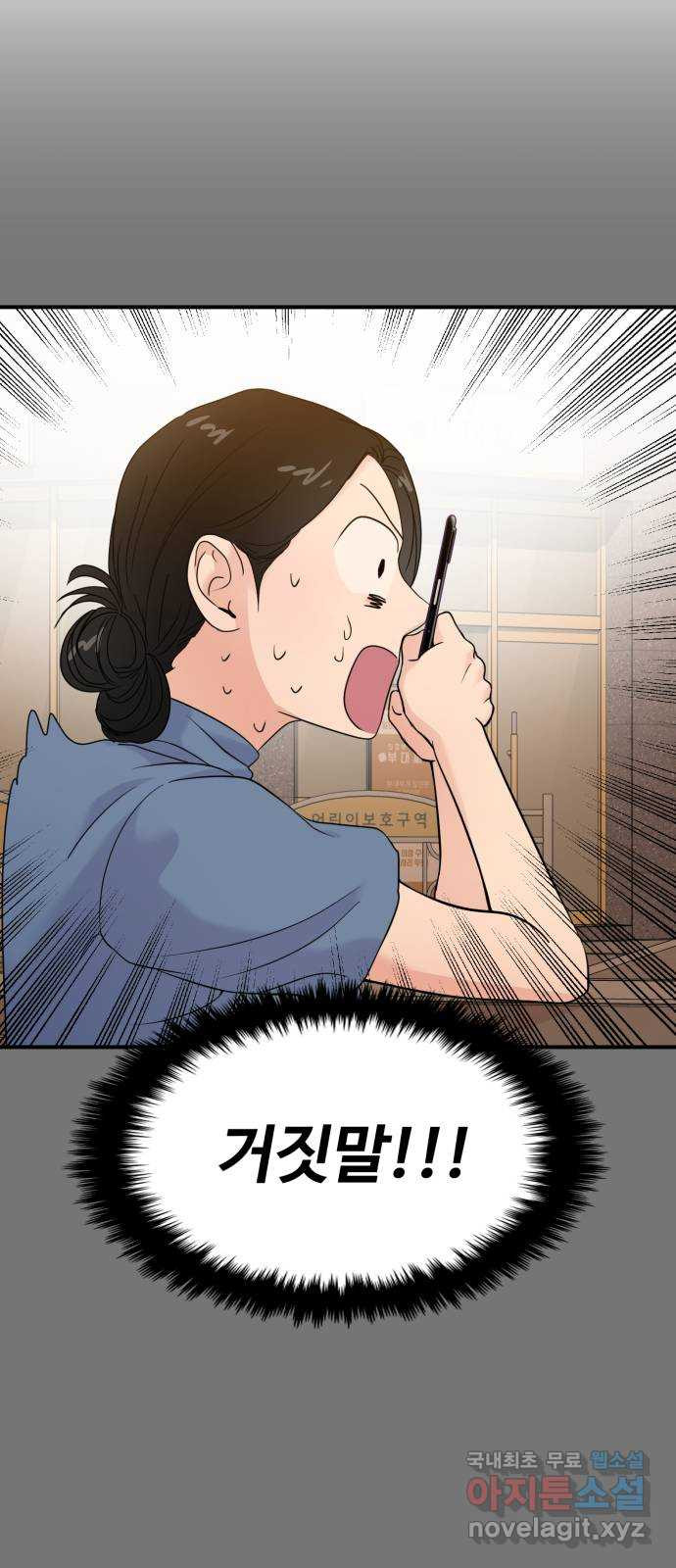 대충 캠퍼스로맨스임 67화 13