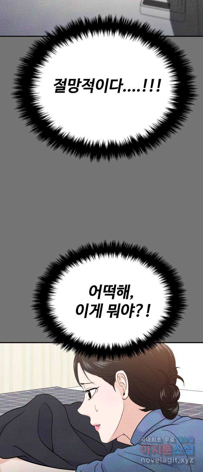 대충 캠퍼스로맨스임 67화 21