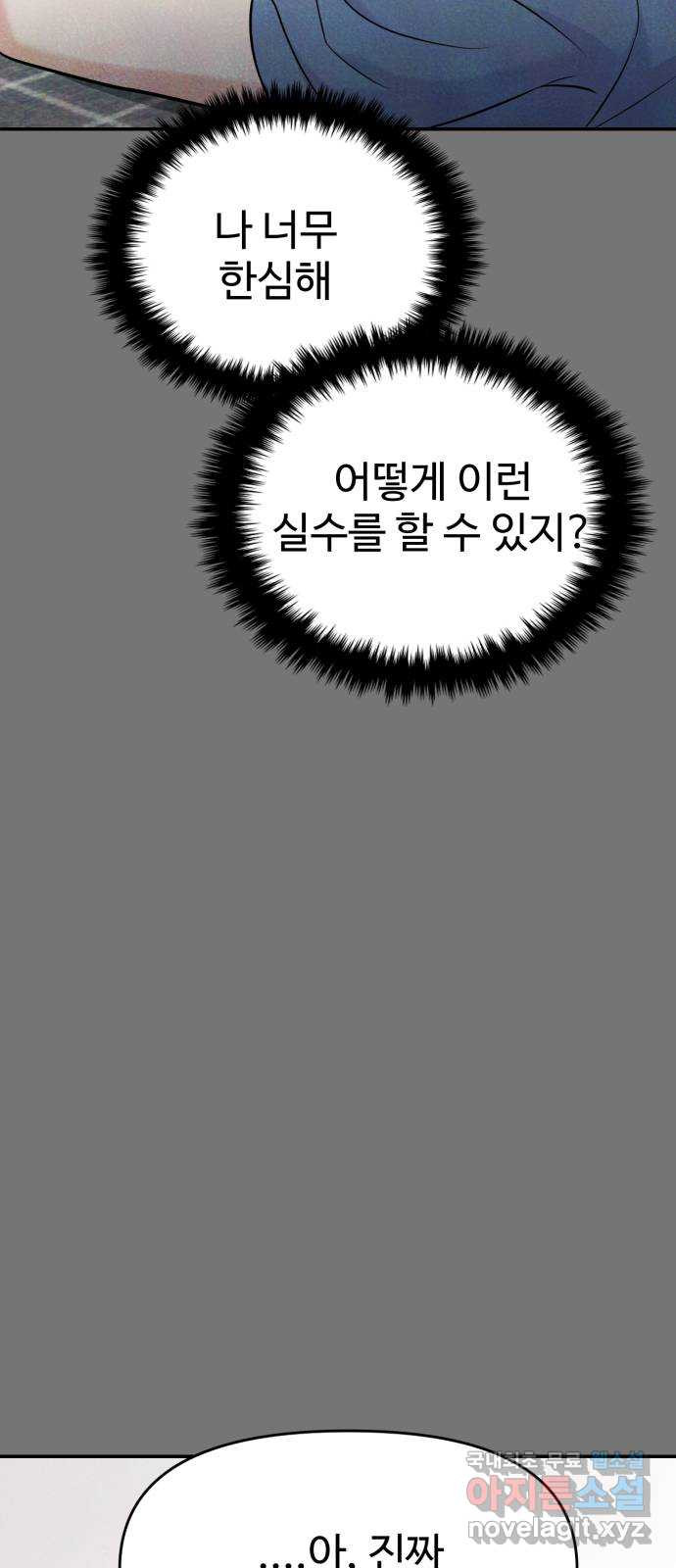 대충 캠퍼스로맨스임 67화 22