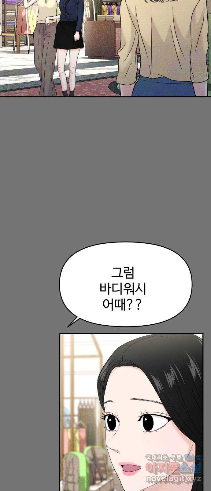 대충 캠퍼스로맨스임 67화 24