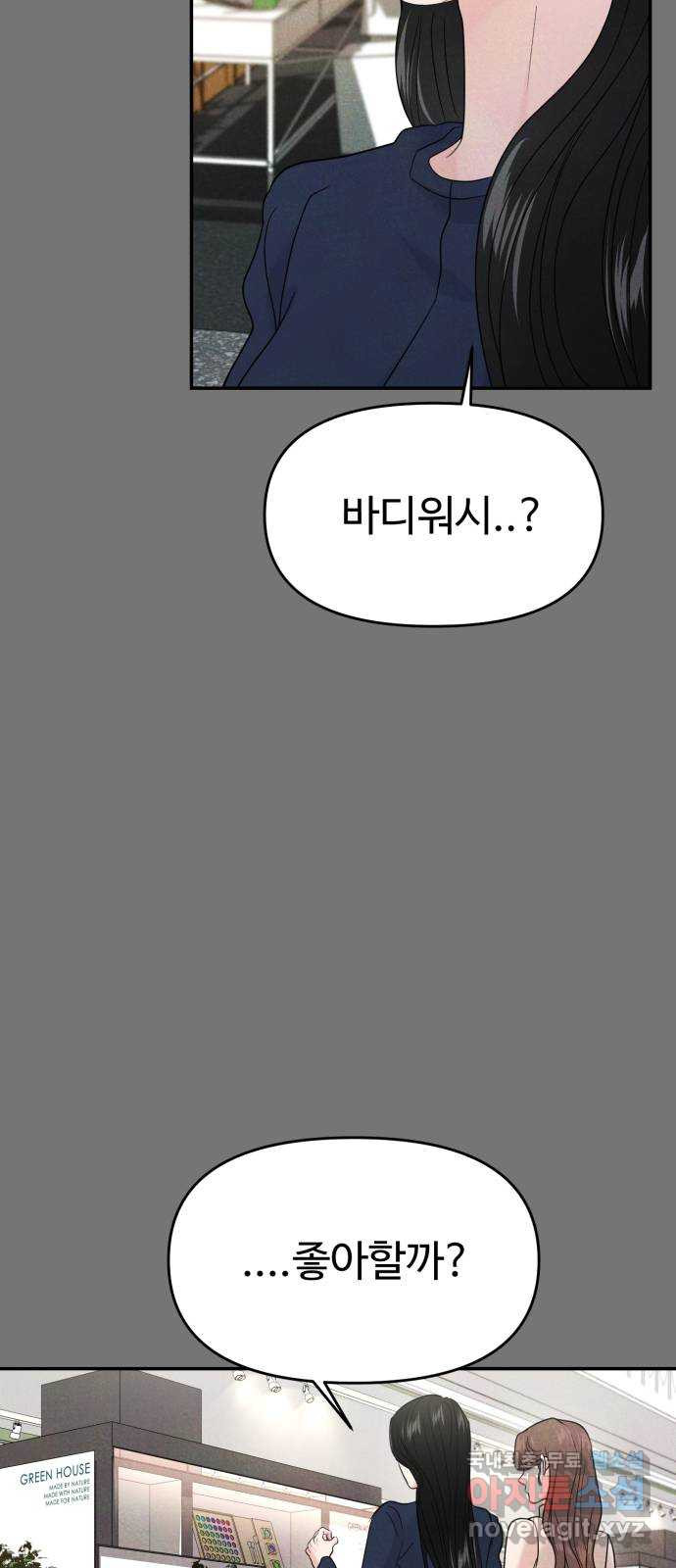 대충 캠퍼스로맨스임 67화 25