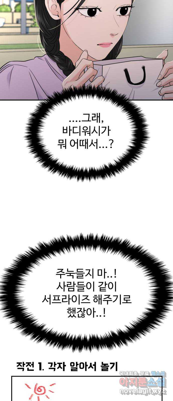 대충 캠퍼스로맨스임 67화 27