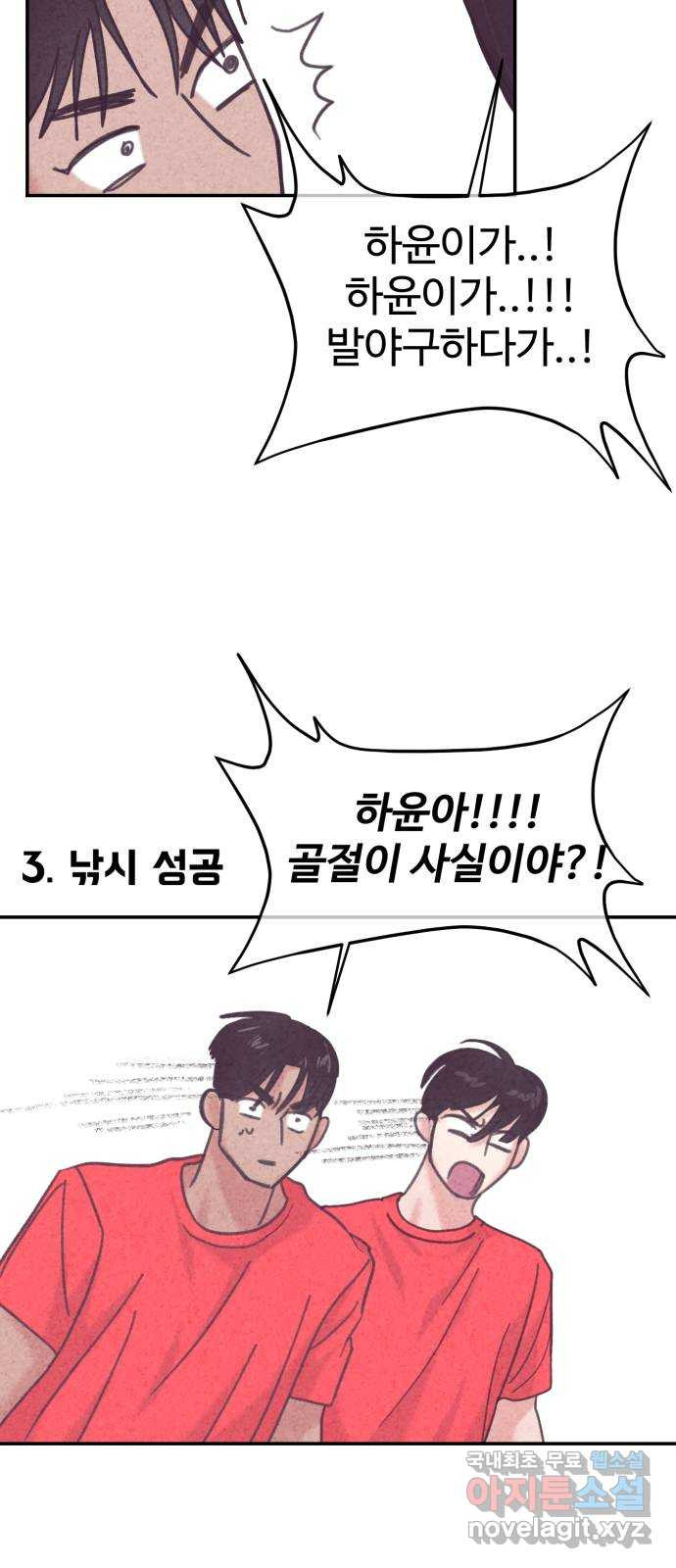 대충 캠퍼스로맨스임 67화 29