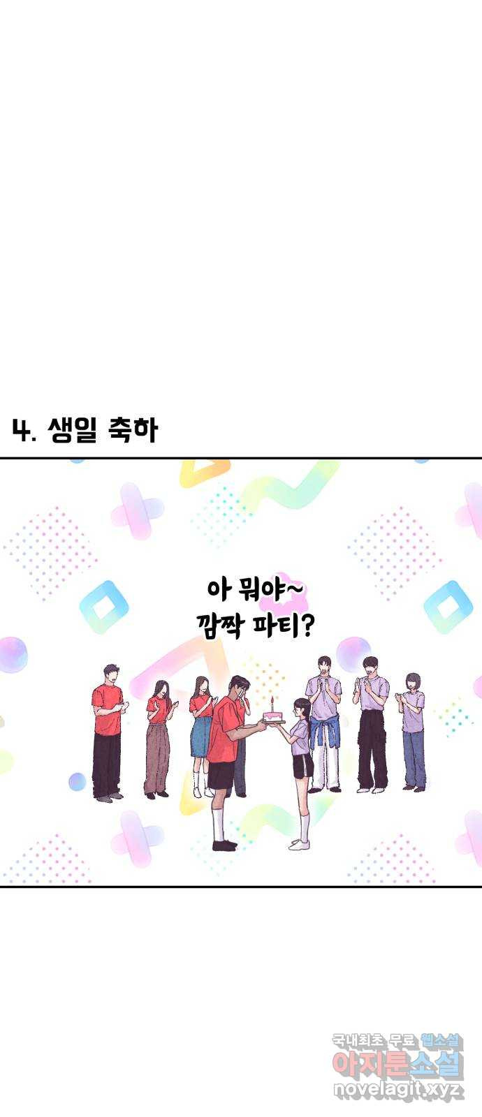 대충 캠퍼스로맨스임 67화 30