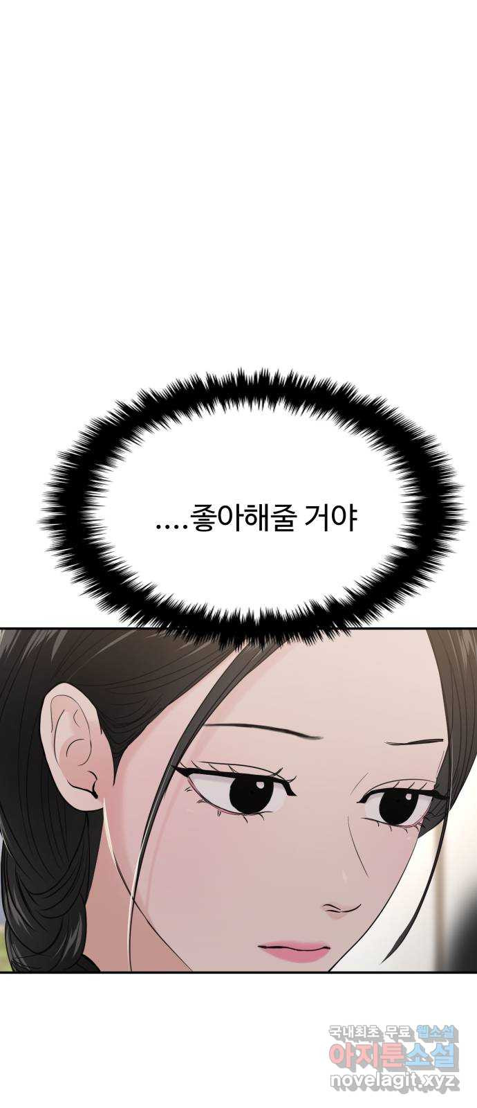 대충 캠퍼스로맨스임 67화 31