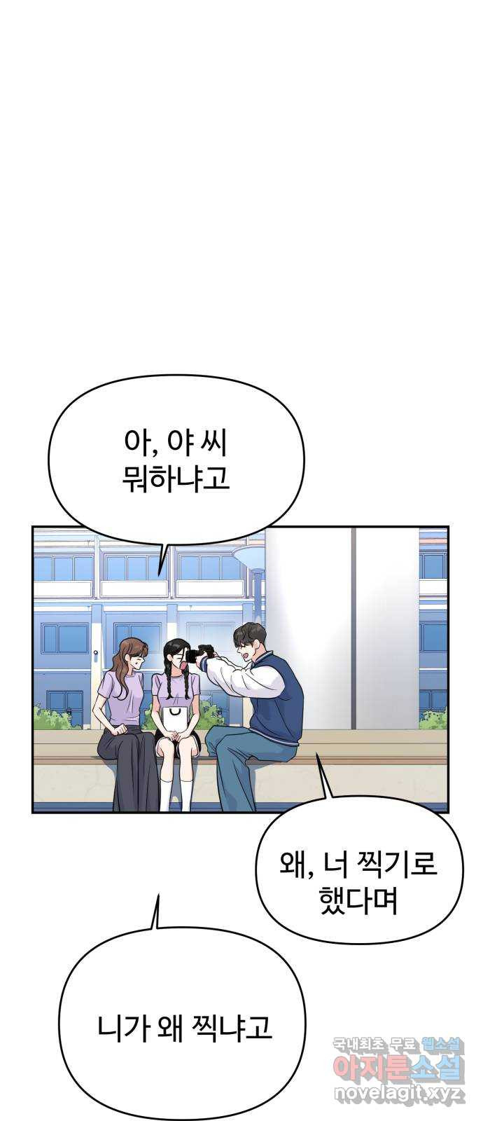 대충 캠퍼스로맨스임 67화 32