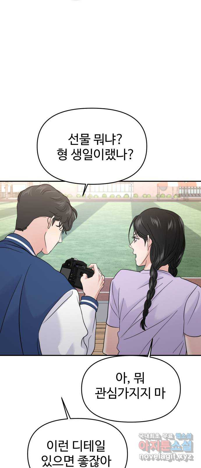 대충 캠퍼스로맨스임 67화 33