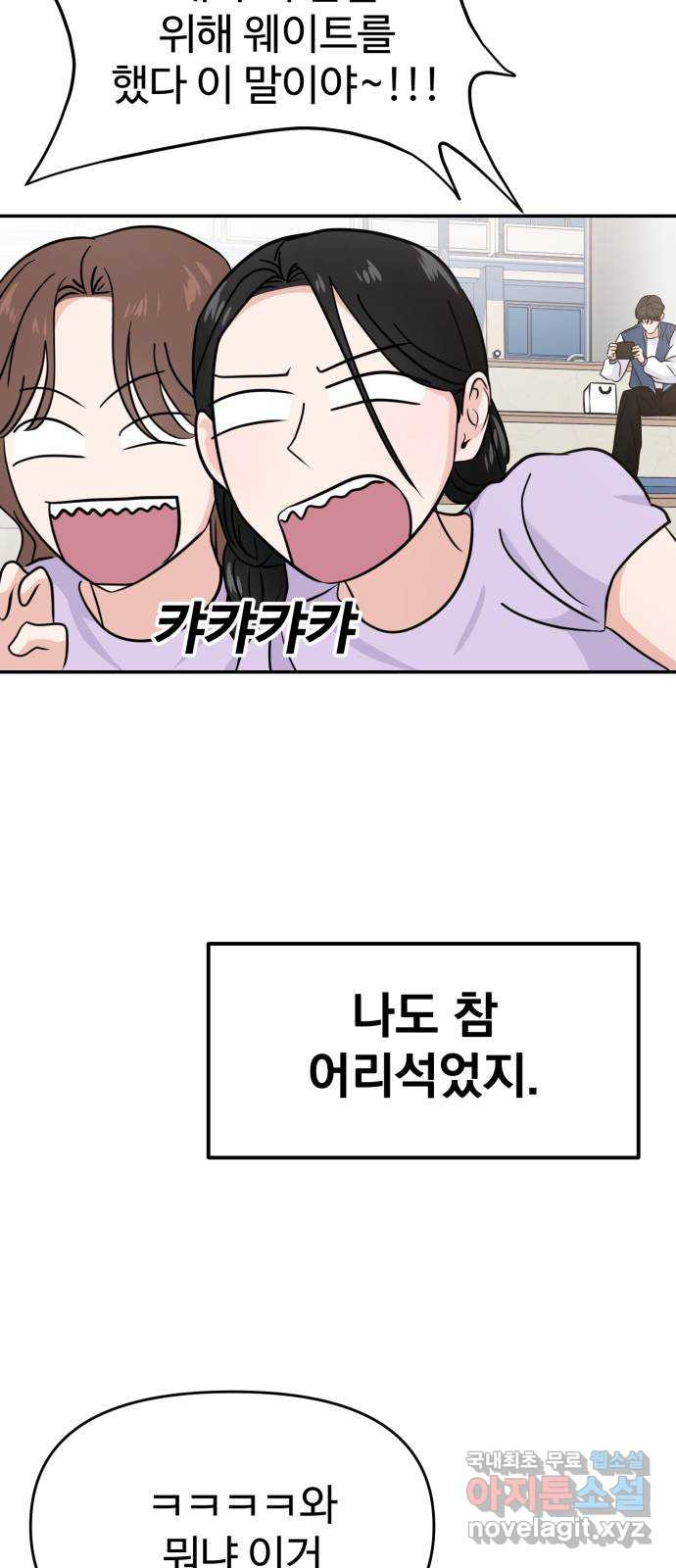 대충 캠퍼스로맨스임 67화 37