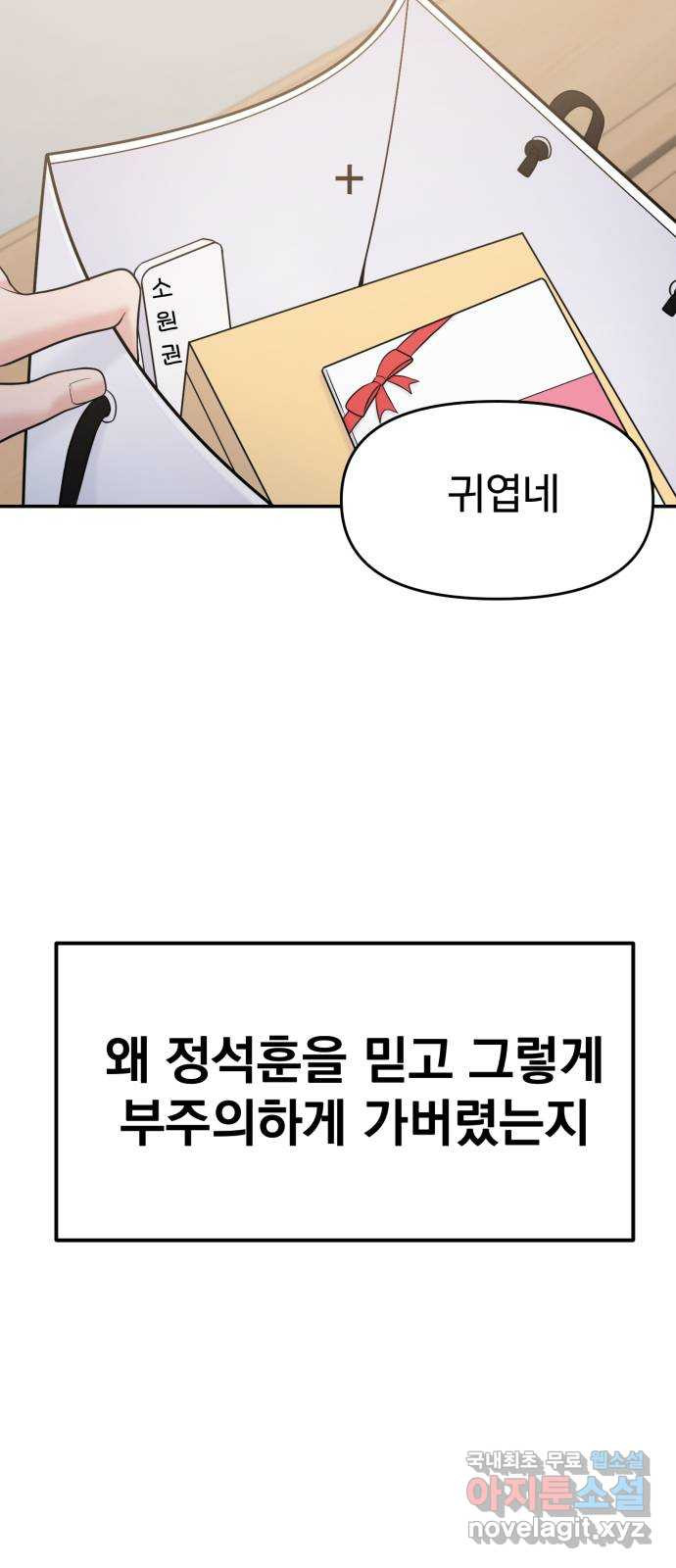 대충 캠퍼스로맨스임 67화 39
