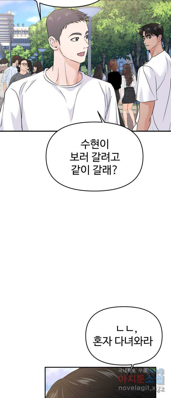 대충 캠퍼스로맨스임 67화 51