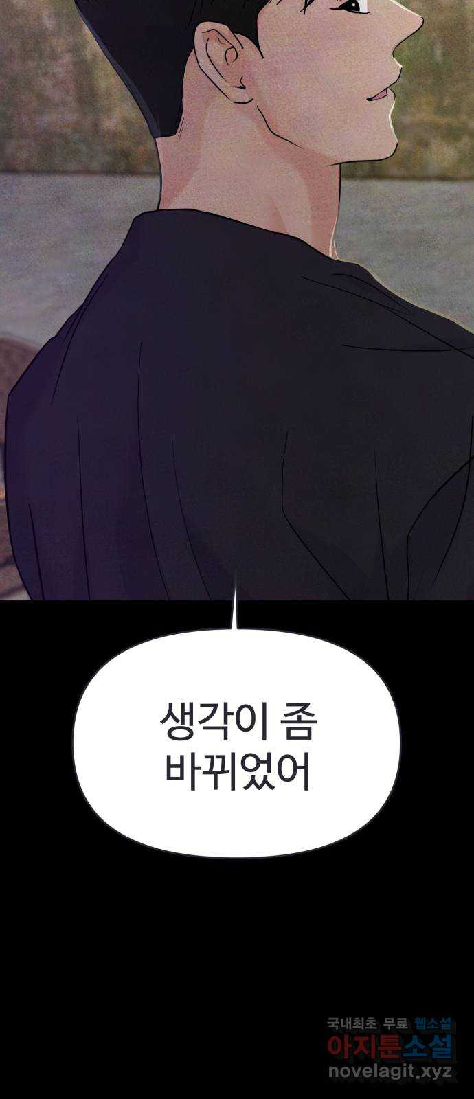 대충 캠퍼스로맨스임 67화 58