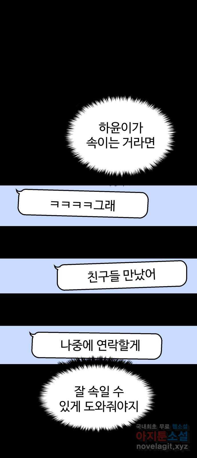 대충 캠퍼스로맨스임 67화 59