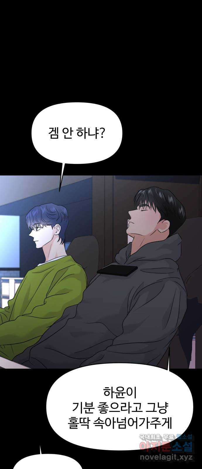대충 캠퍼스로맨스임 67화 60