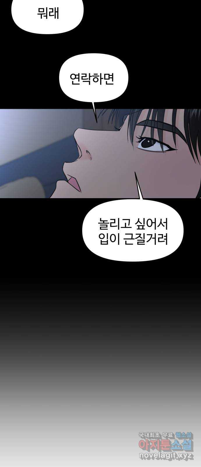 대충 캠퍼스로맨스임 67화 61