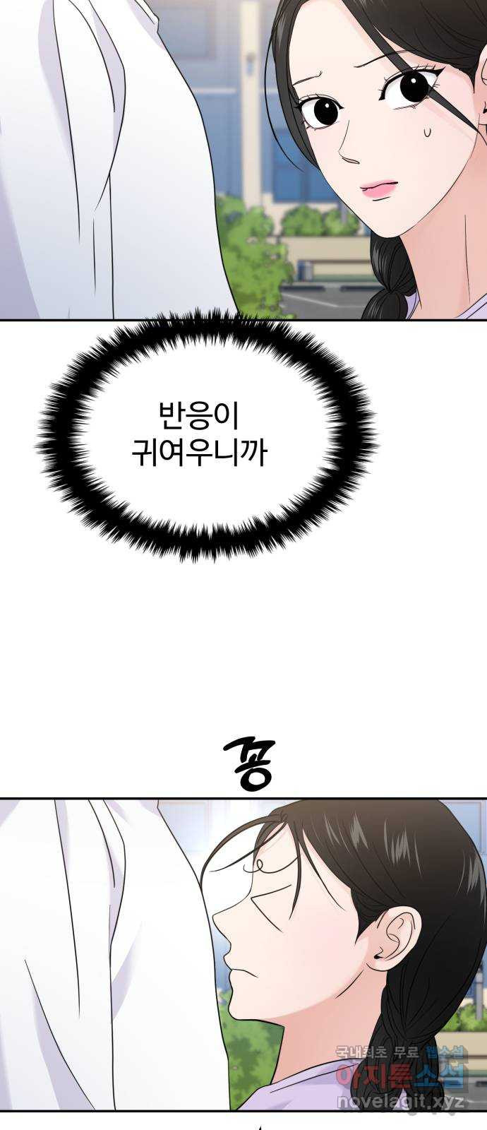 대충 캠퍼스로맨스임 67화 64