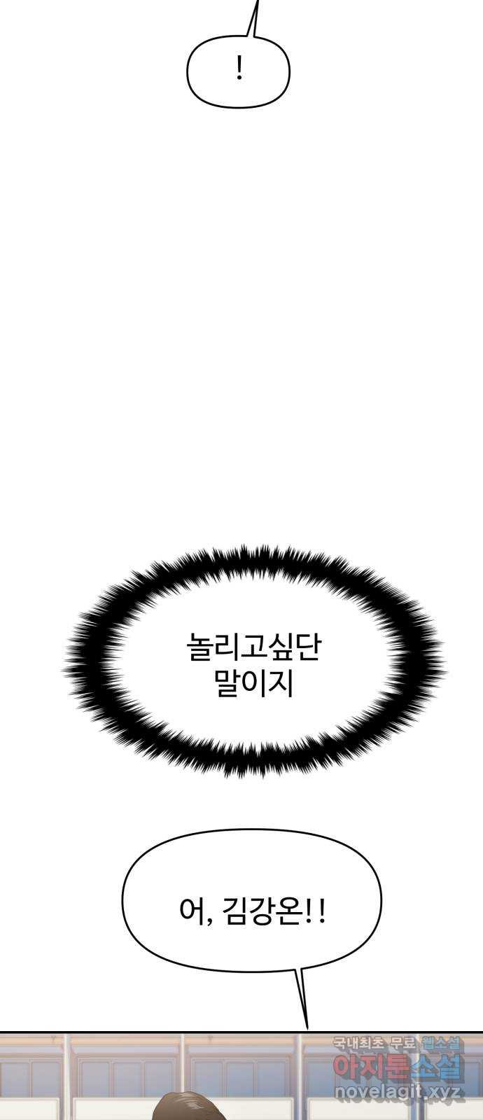 대충 캠퍼스로맨스임 67화 65