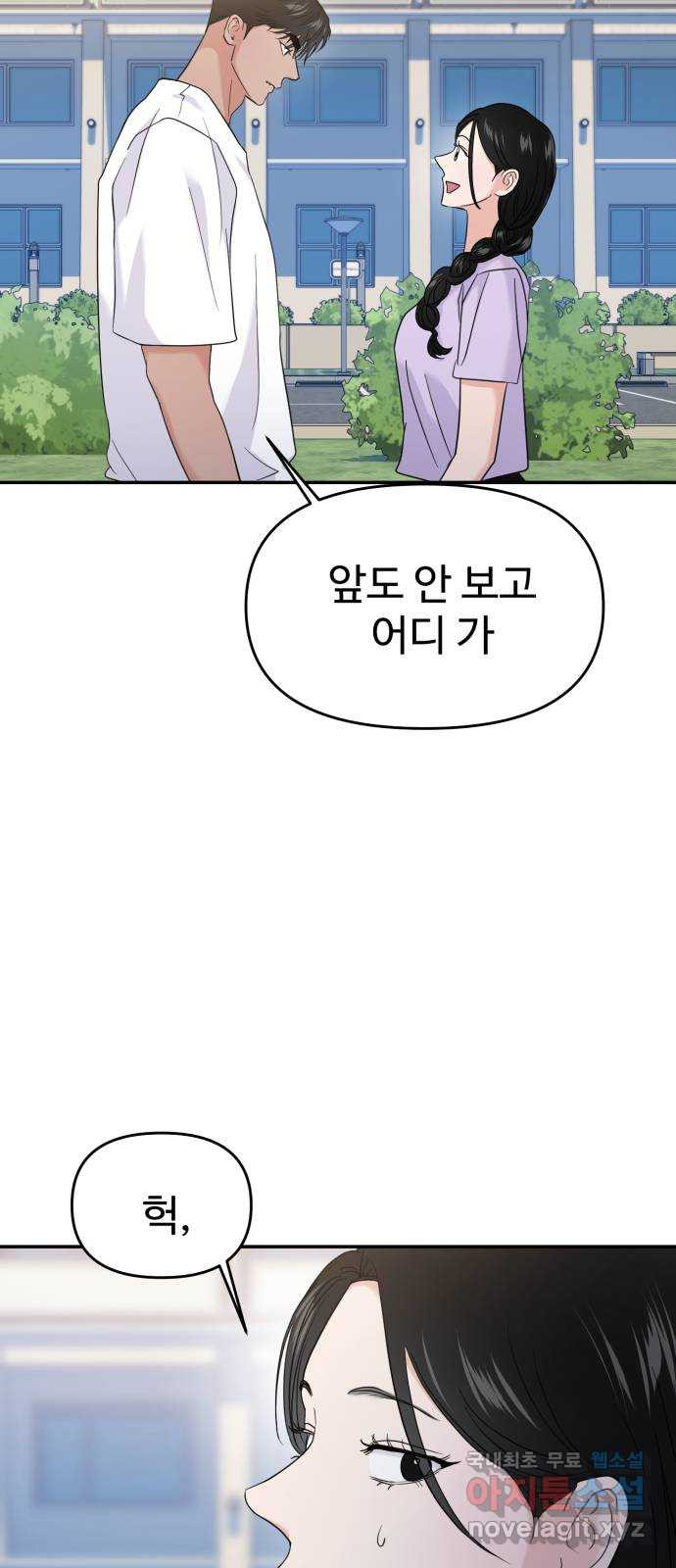대충 캠퍼스로맨스임 67화 66