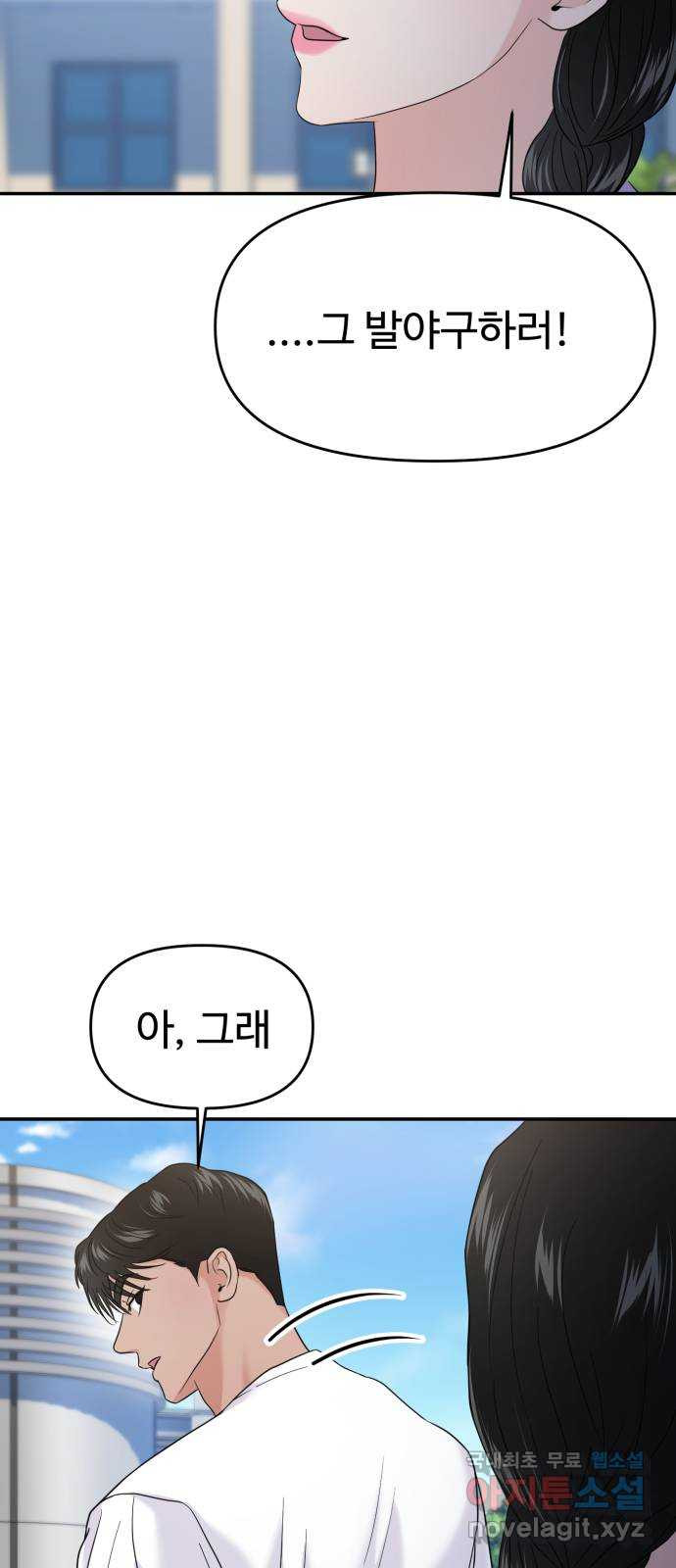 대충 캠퍼스로맨스임 67화 67