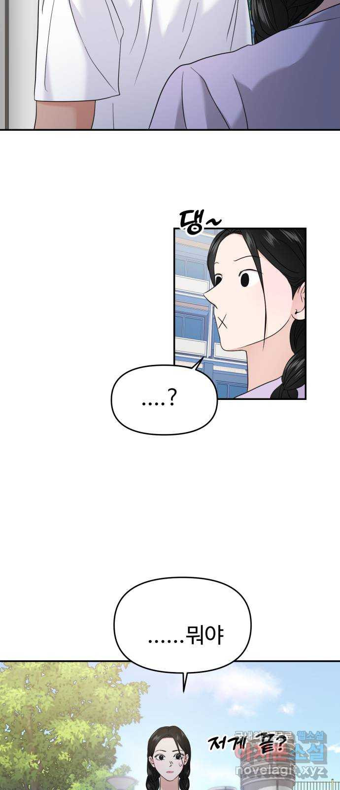 대충 캠퍼스로맨스임 67화 68