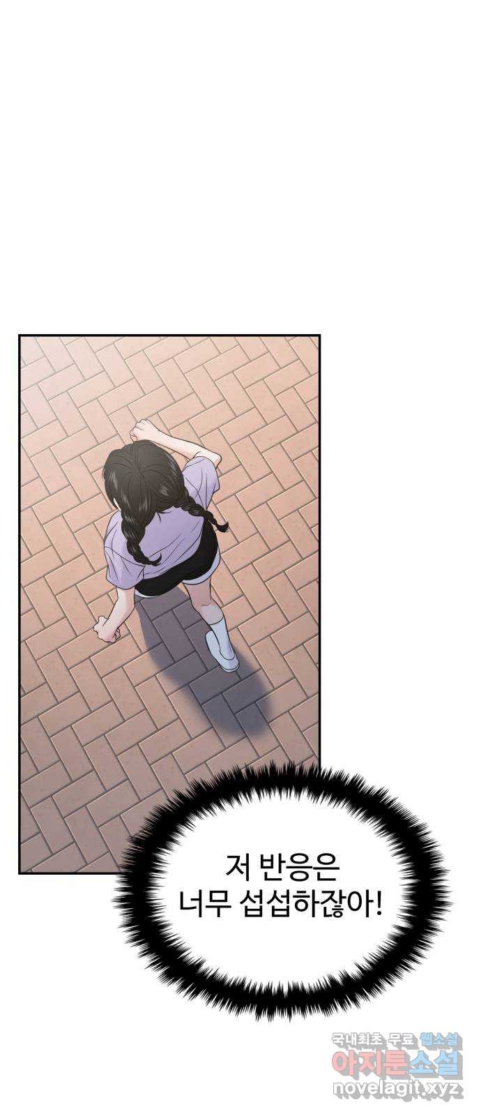 대충 캠퍼스로맨스임 67화 71
