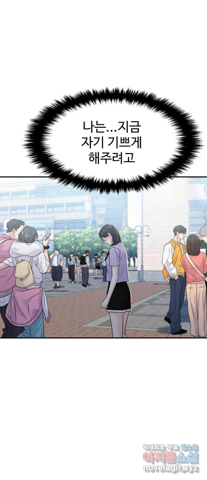 대충 캠퍼스로맨스임 67화 72