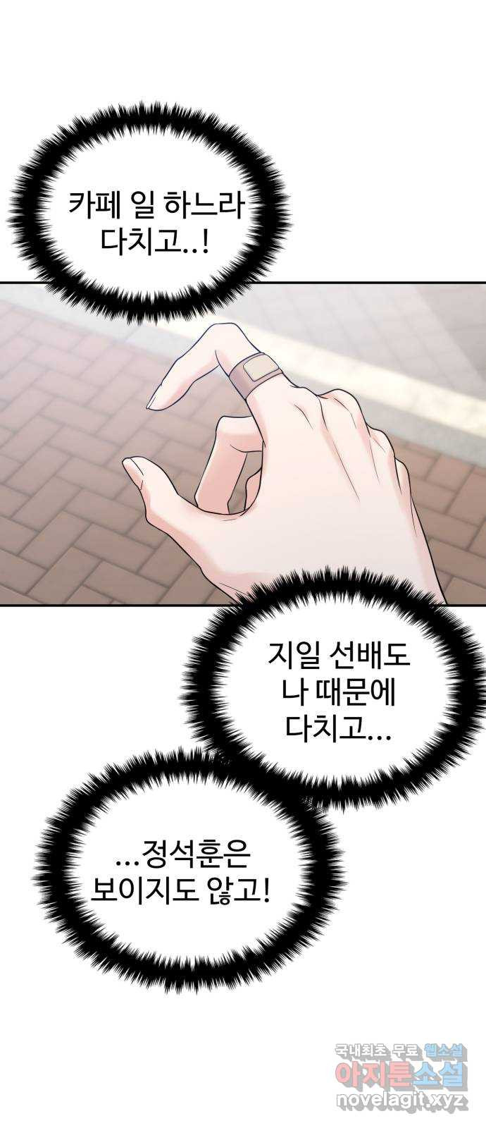 대충 캠퍼스로맨스임 67화 74