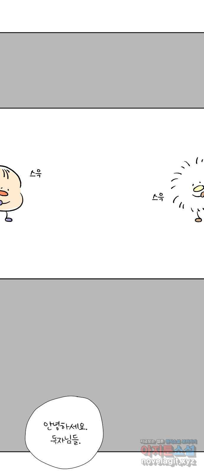 물위의 우리 1부 후기 2