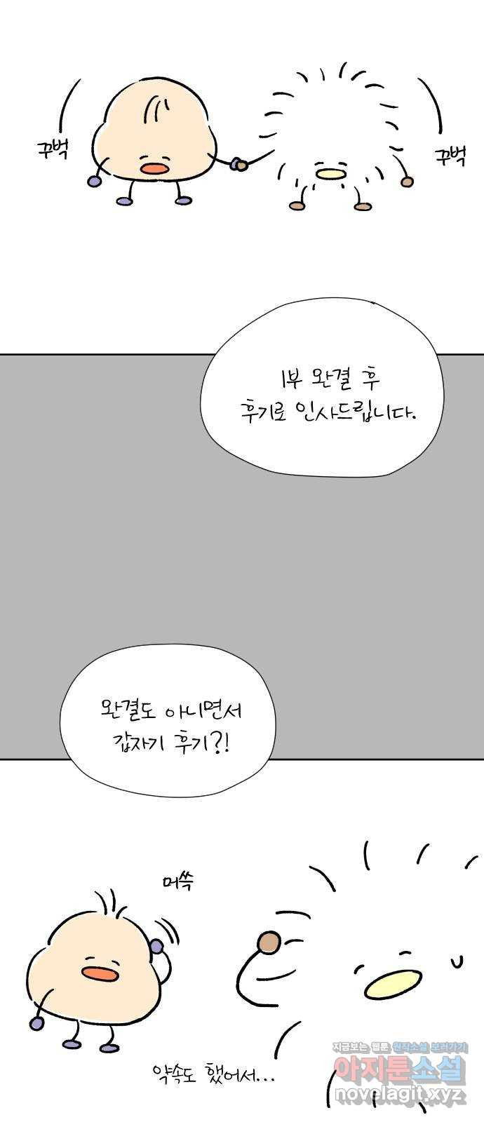 물위의 우리 1부 후기 3