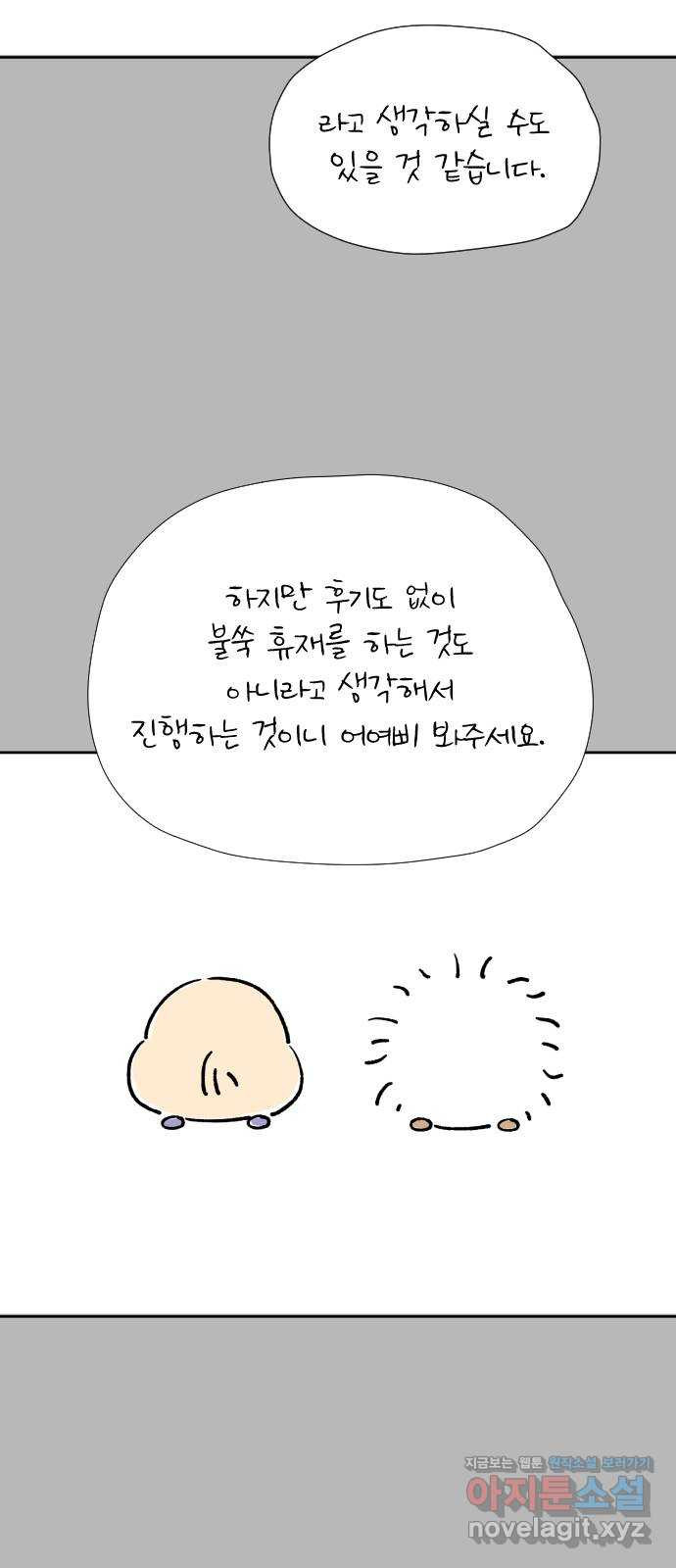 물위의 우리 1부 후기 4