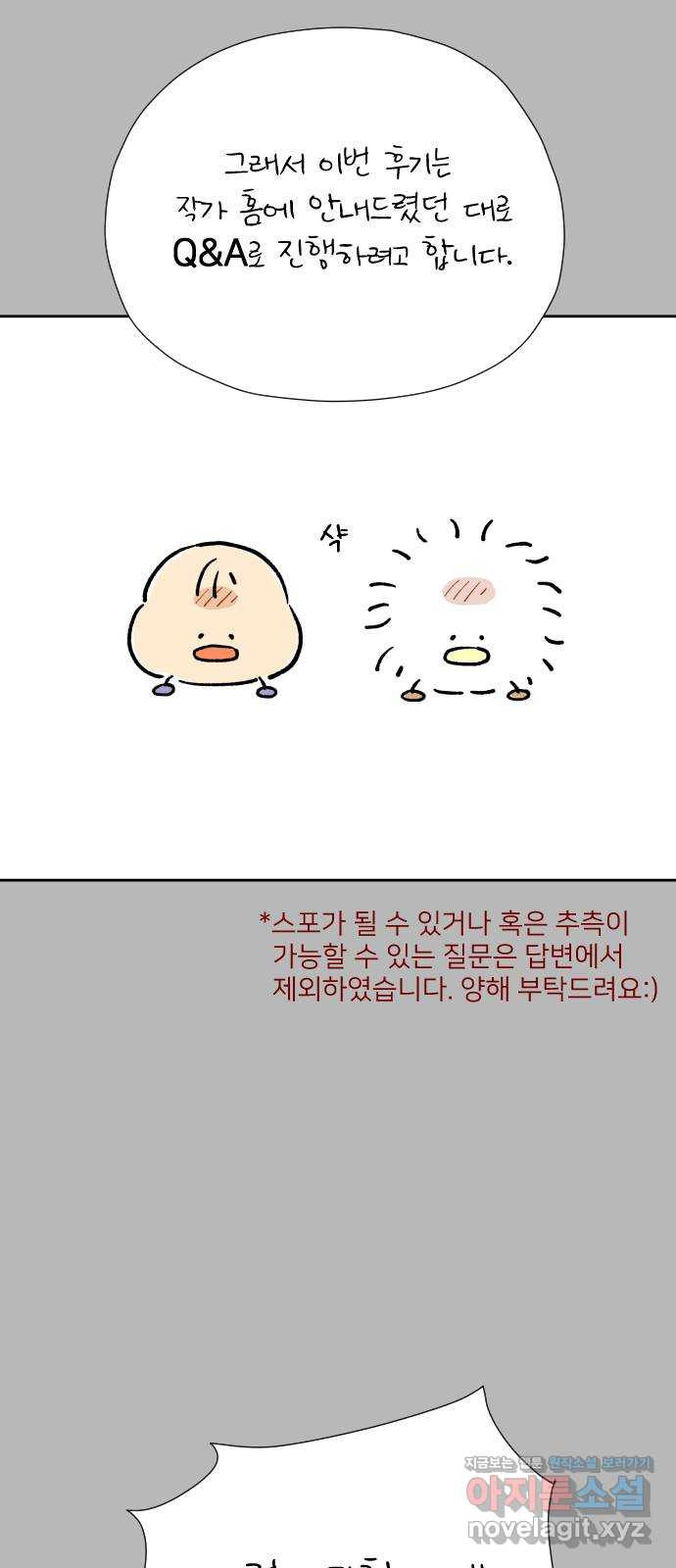 물위의 우리 1부 후기 5