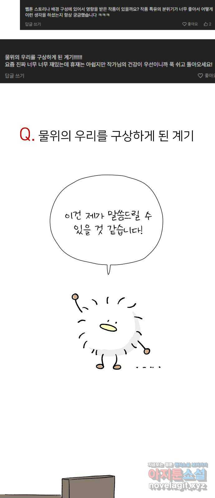 물위의 우리 1부 후기 7