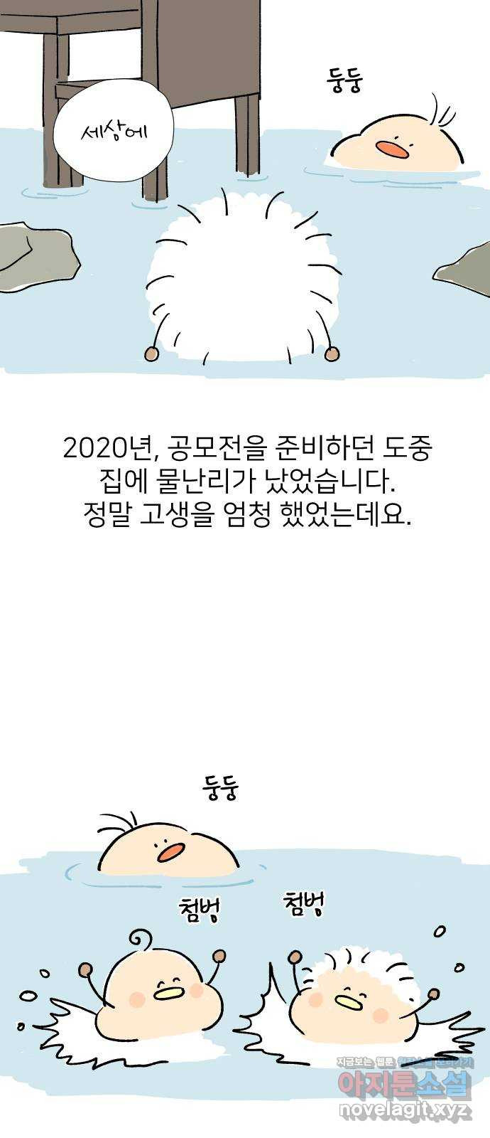 물위의 우리 1부 후기 8