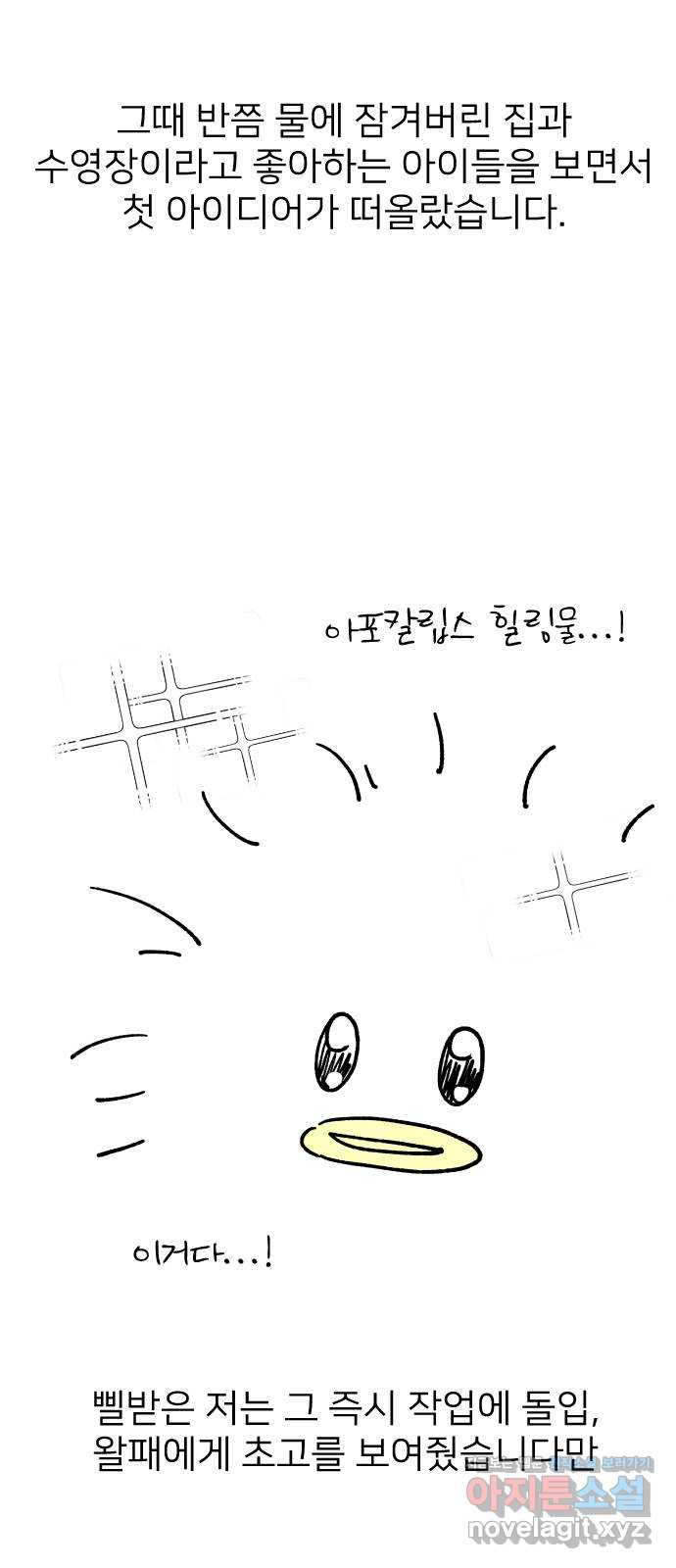 물위의 우리 1부 후기 9