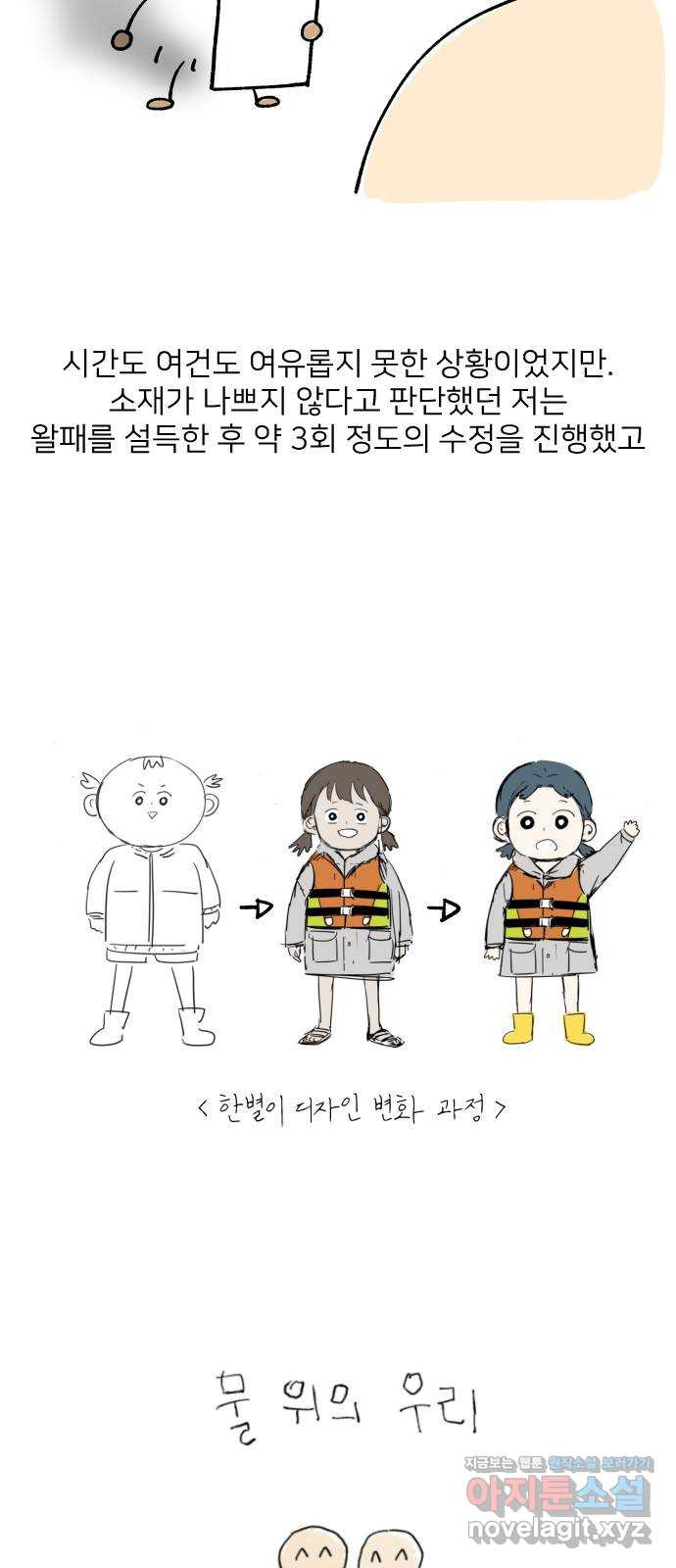 물위의 우리 1부 후기 11