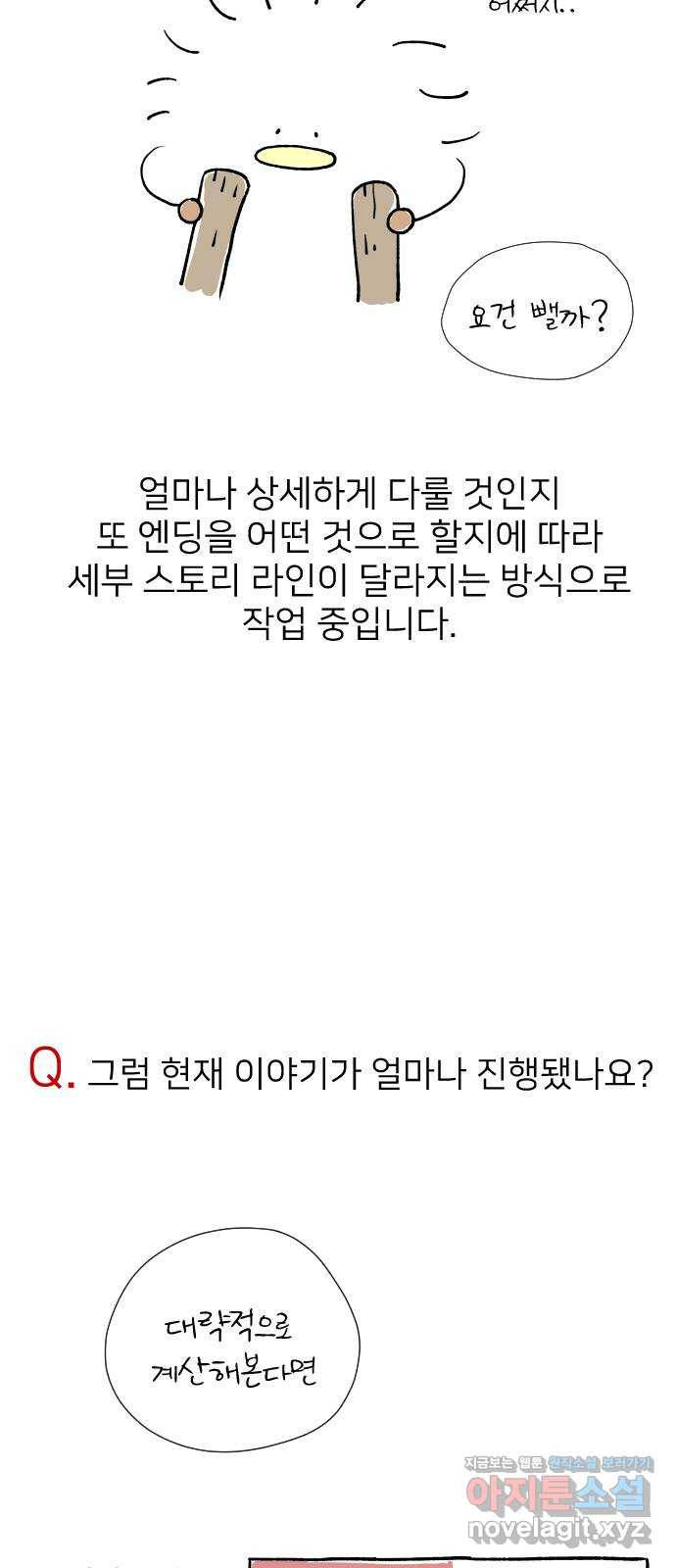 물위의 우리 1부 후기 15